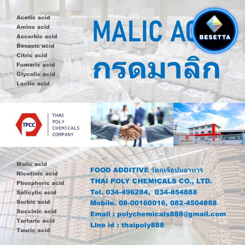 กรดมาลิก, Malic acid, ผู้ผลิตกรดมาลิก, โรงงาน Malic acid, มาลิกแอซิด ราคาผู้ผลิต, กลูโคโนเดลต้าแลกโทน